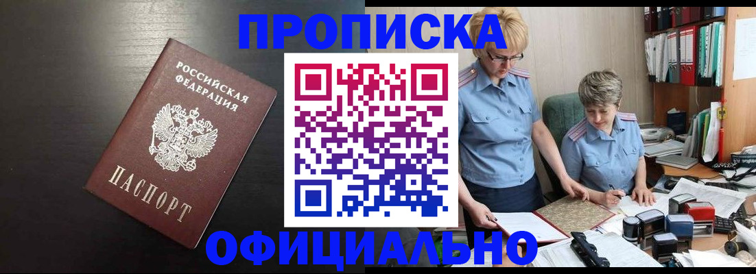 прописка от собственника в Кодинске