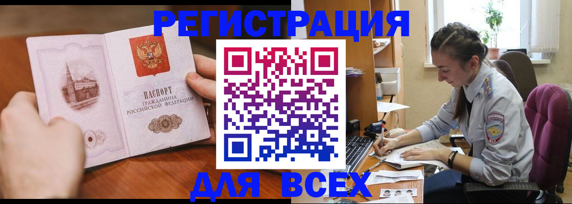 временная регистрация в Кодинске