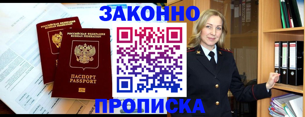 временная регистрация законно в Кодинске