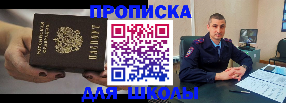 прописка в Кодинске